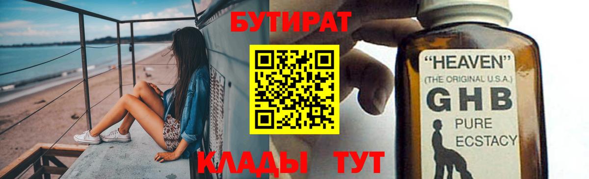 Бутират буратино Пугачёв