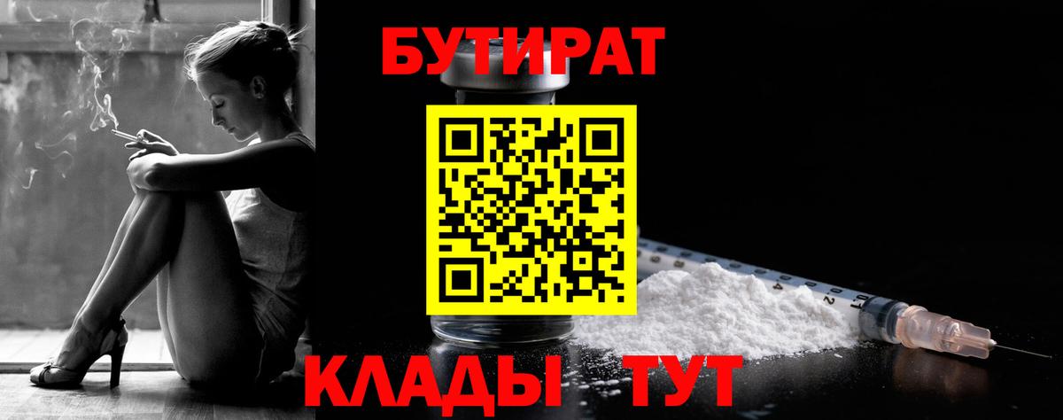 БУТИРАТ  Вход с VPN  Пугачёв  Бутират вода 