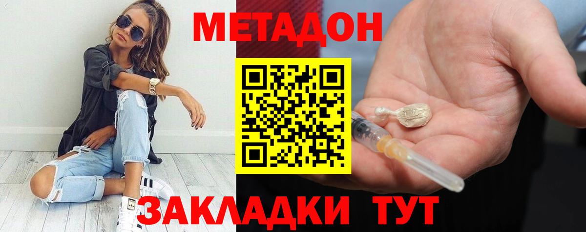 Метадон белоснежный  Вход с VPN  МЕТАДОН кристалл  Пугачёв 